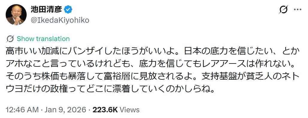 早大名誉教授、「ほらサナエ。今すぐイランへ飛んで、床に額なすりつけて...」投稿に批判殺到