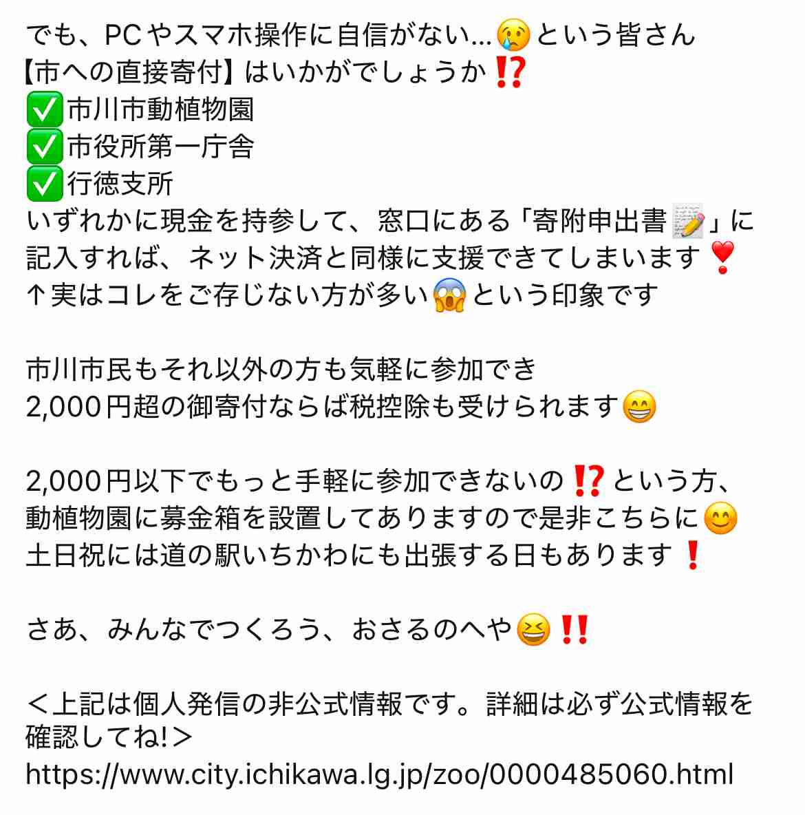 子ザルのパンチくん「（池に）落とされたのでは？」指摘受け市川動植物園が報告　「『落とした』と思われる個体を特定し必要な措置」