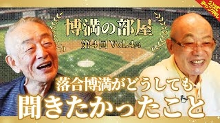 94歳の球界重鎮が「視聴方法がよくわからずWBCは見れていない」と地上波放送なしNetflix独占配信に激怒…「商業主義も甚だしい。WBCの意義は野球の世界普及ではなかったのか」