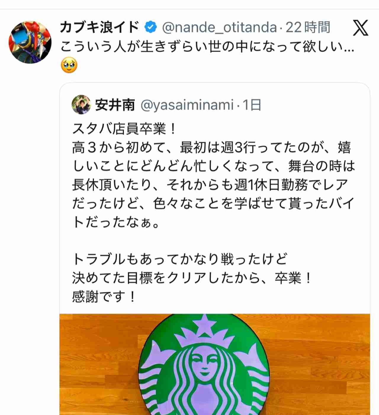 「ドトールやエクセ、タリーズのバイトは同じことしない」ミス日本の「スタバ店員卒業！」投稿が賛否を呼んだ理由