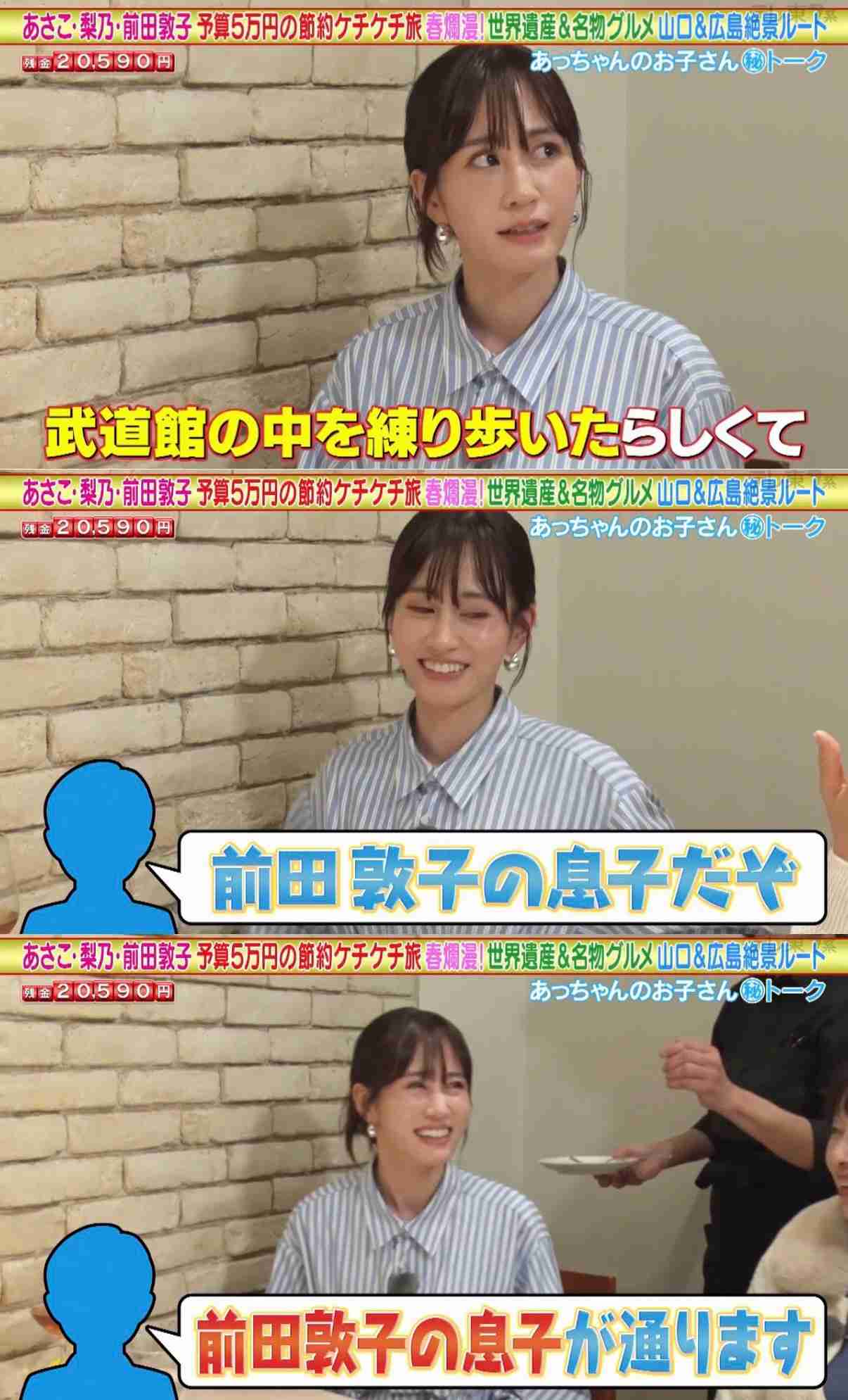 前田敦子「もう1回結婚したい」も…　自身の“性格”説明にさんま「最悪や！！！」