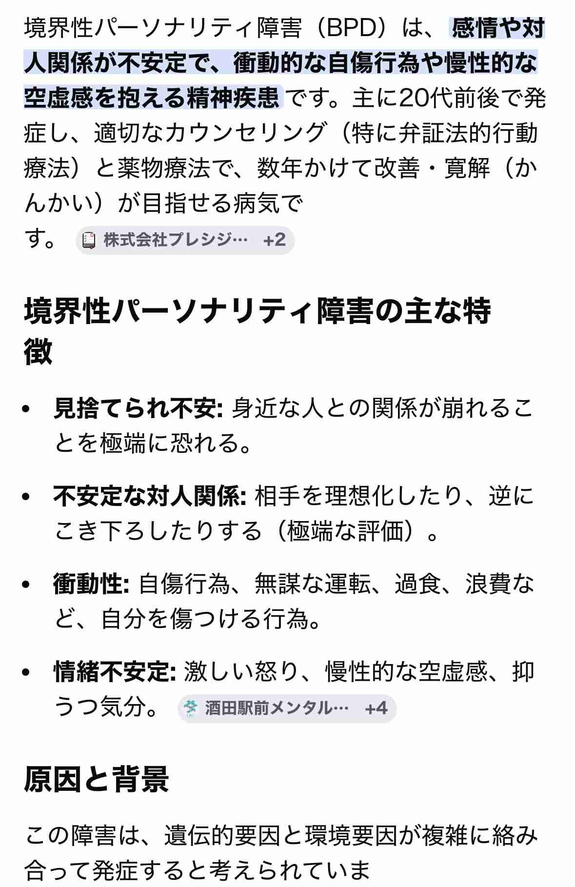 境界性人格障害の方