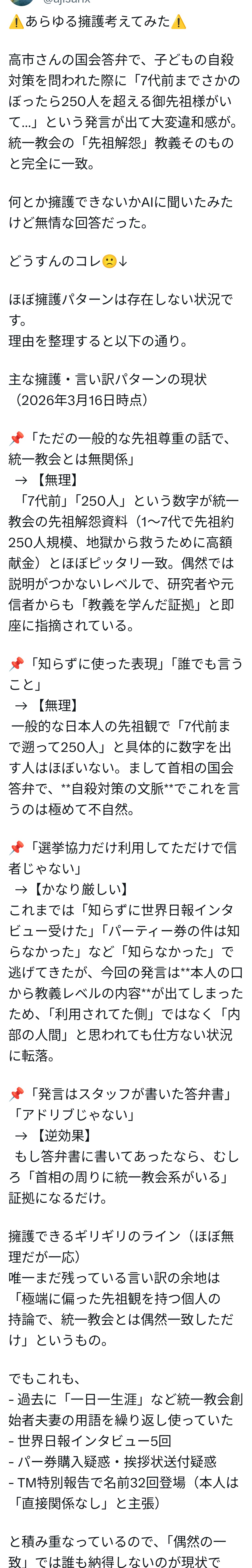 高市早苗首相「７代前の250人のご先祖様」と答弁　旧統一教会と“共通点”と指摘…別の見解も