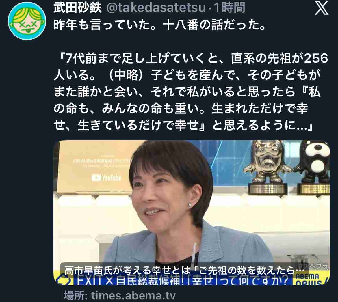 高市早苗首相「７代前の250人のご先祖様」と答弁　旧統一教会と“共通点”と指摘…別の見解も