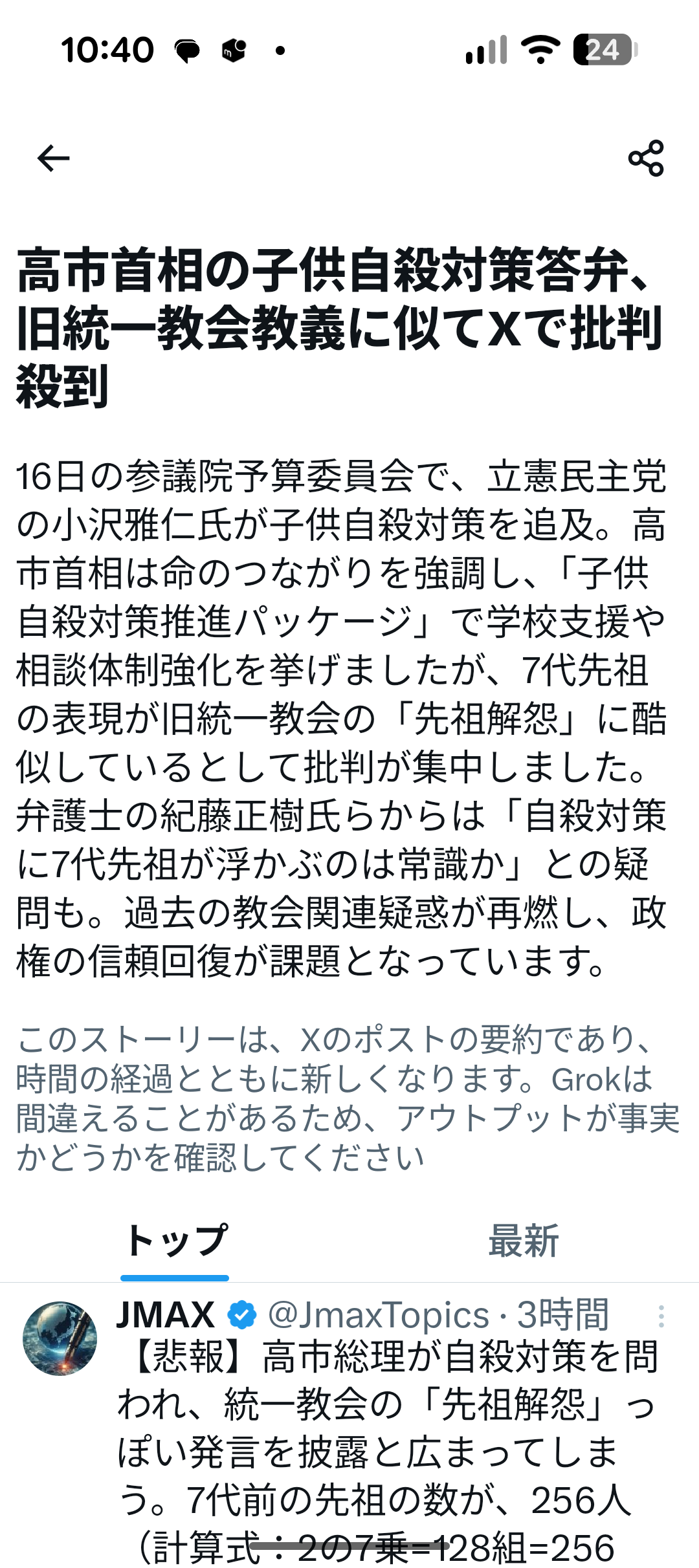 高市早苗首相「７代前の250人のご先祖様」と答弁　旧統一教会と“共通点”と指摘…別の見解も