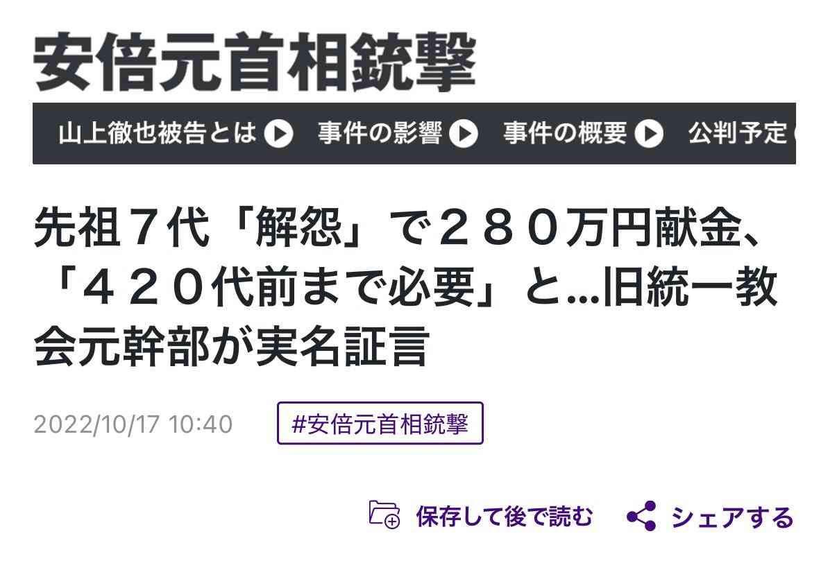 高市早苗首相「７代前の250人のご先祖様」と答弁　旧統一教会と“共通点”と指摘…別の見解も