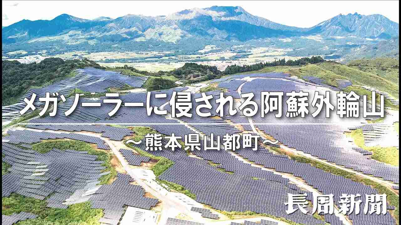 メガソーラー導入支援終了へ　27年度以降は補助対象外に　経産省