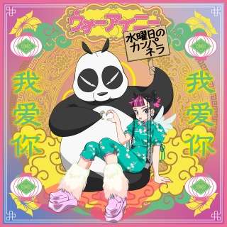 アニメコラボのCDジャケットが見たい