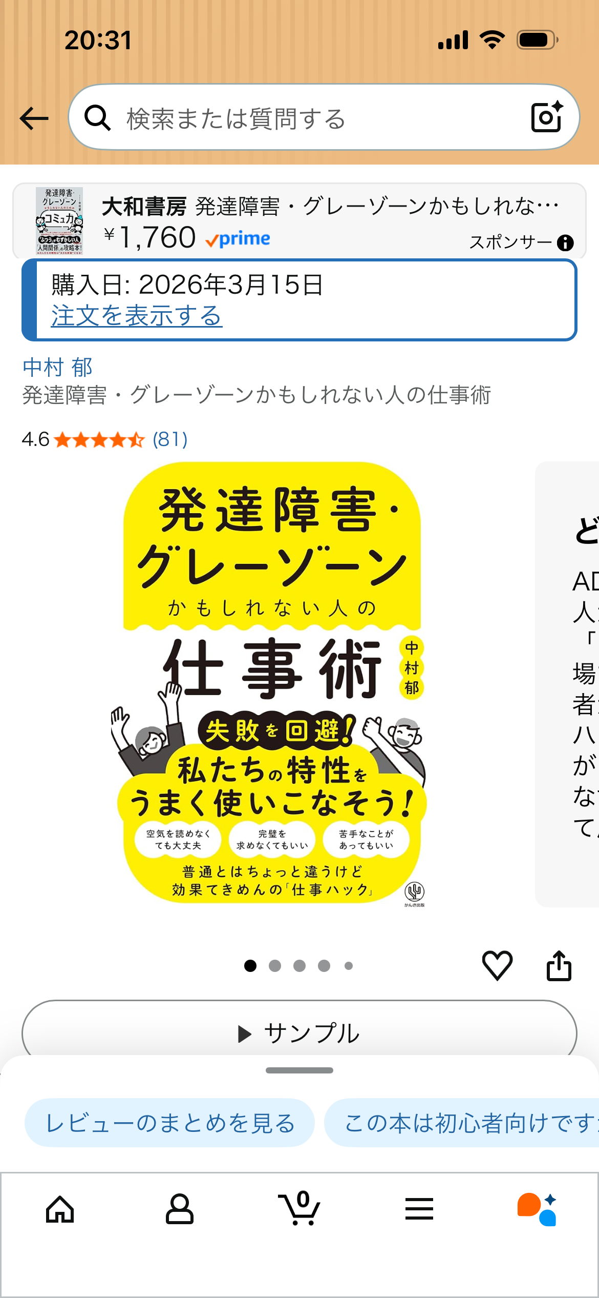 できないことばかりの人生