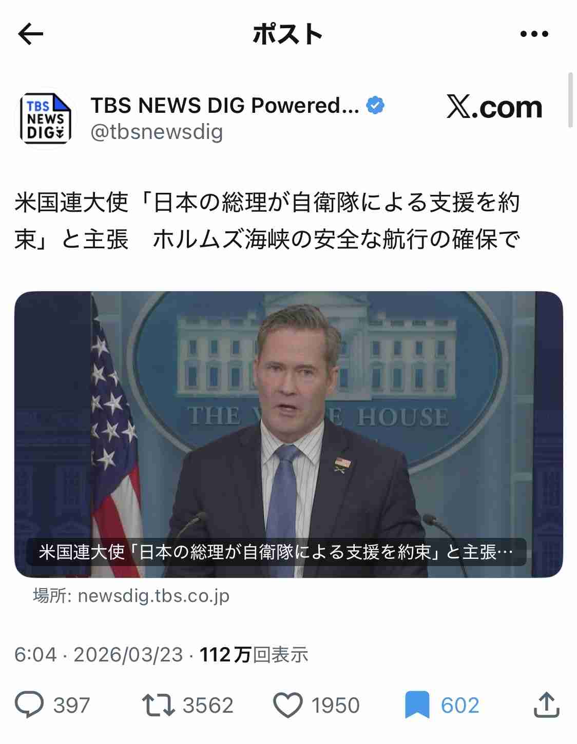イラン「発電所に攻撃ならホルムズ海峡完全封鎖」トランプ氏の“48時間警告”受けて
