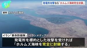 イラン「発電所に攻撃ならホルムズ海峡完全封鎖」トランプ氏の“48時間警告”受けて