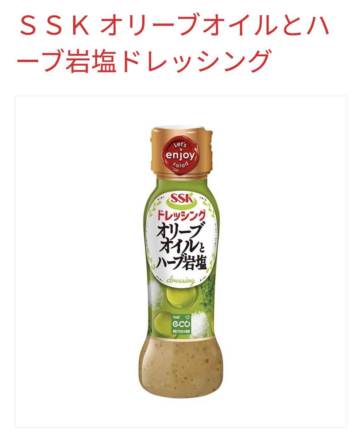 おすすめのドレッシング教えてよ🥗