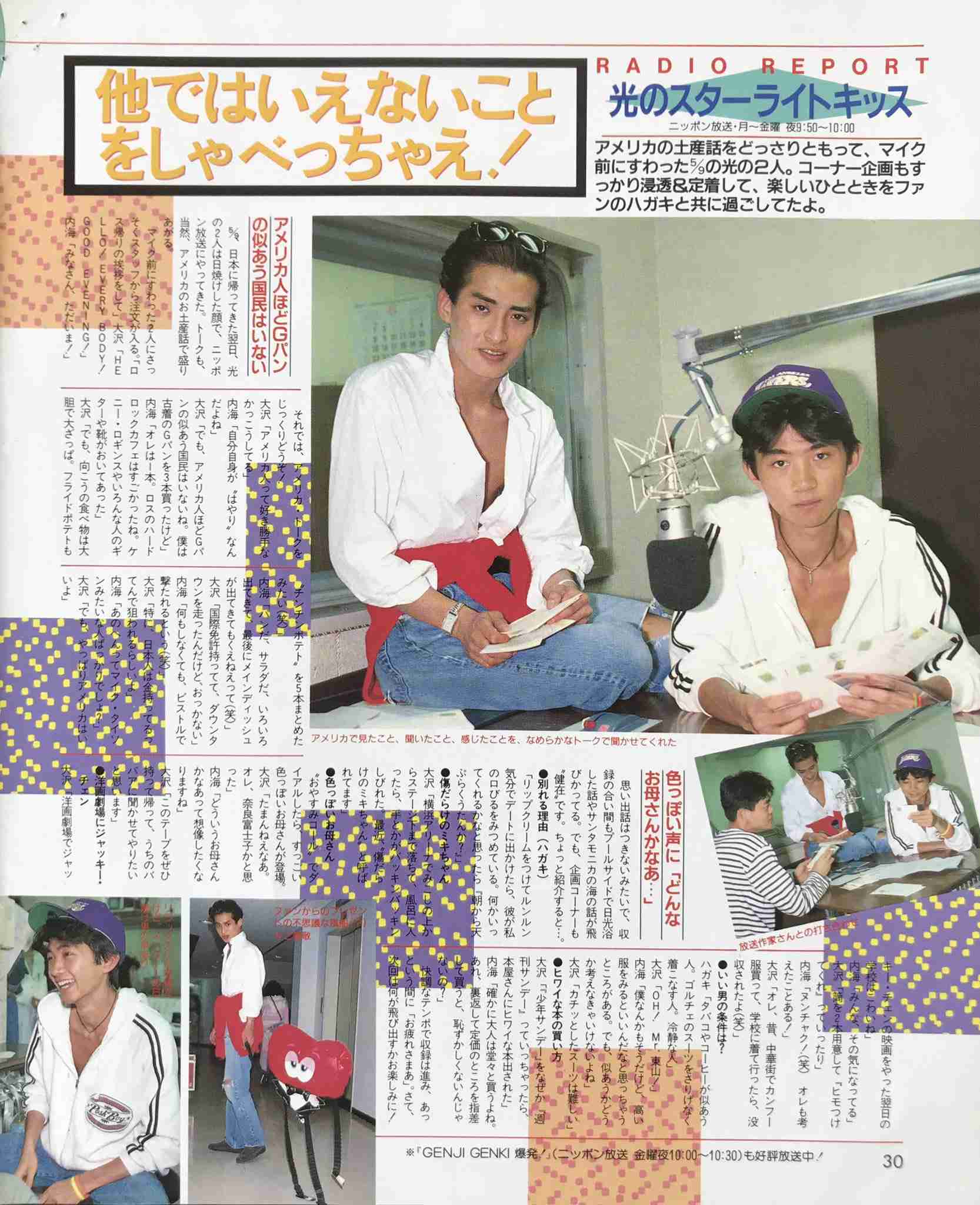 ラジオの思い出を語りたい📻
