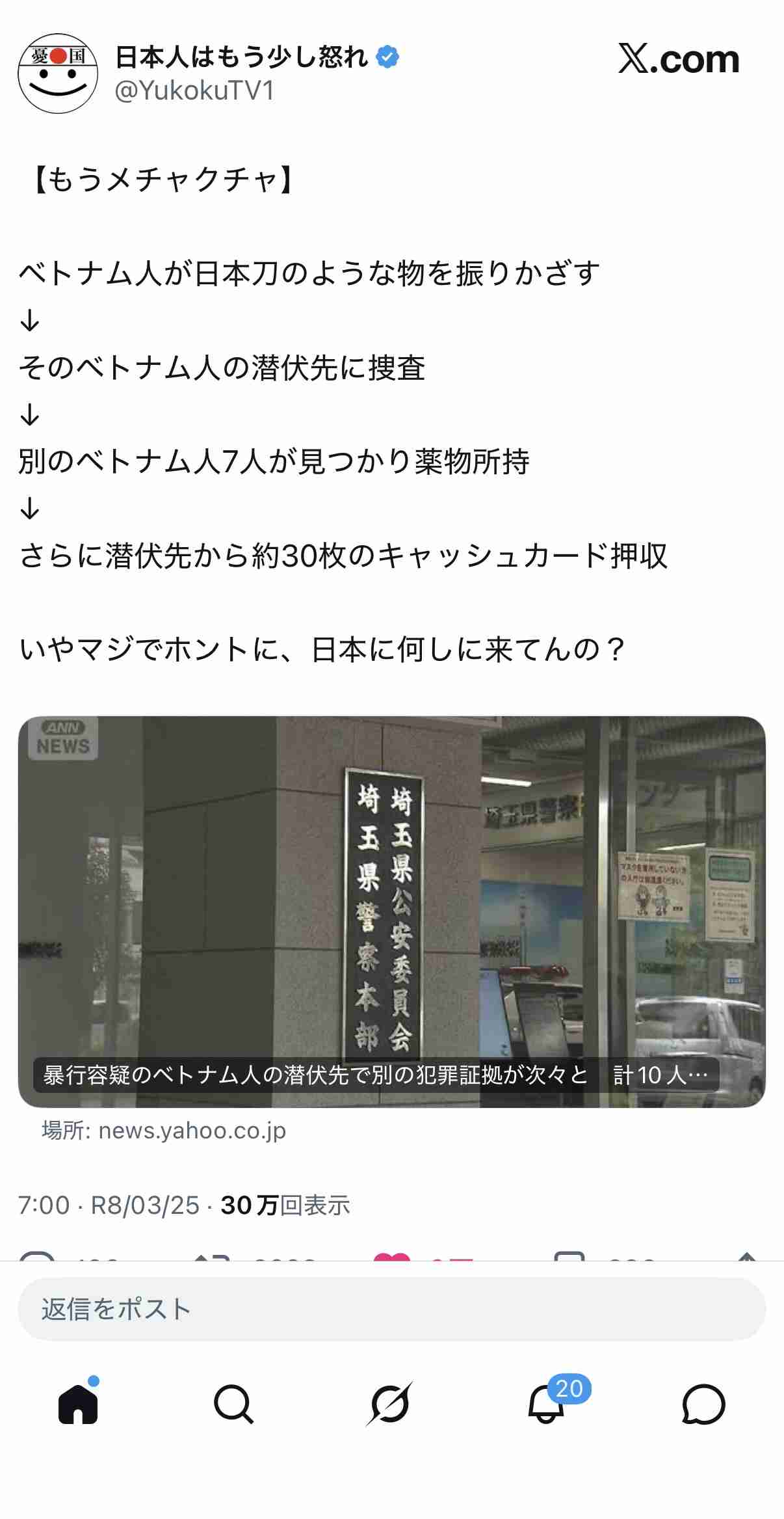 「背中を刺された」とコンビニに助け求めた21歳男性重体、「知らない男を刺した」と出頭の男逮捕…茨城・つくば