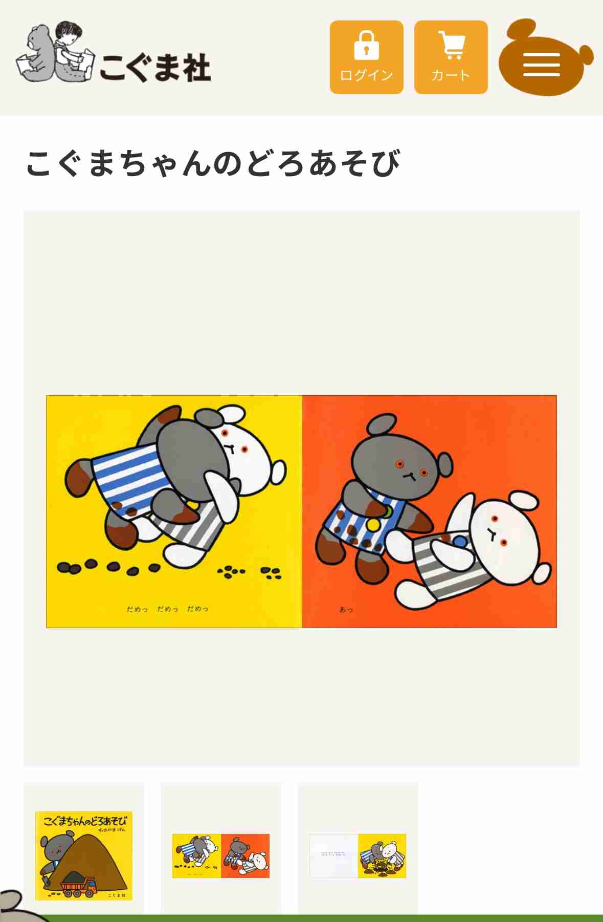【絵本】こぐまちゃんシリーズが好きな人🐻Part2
