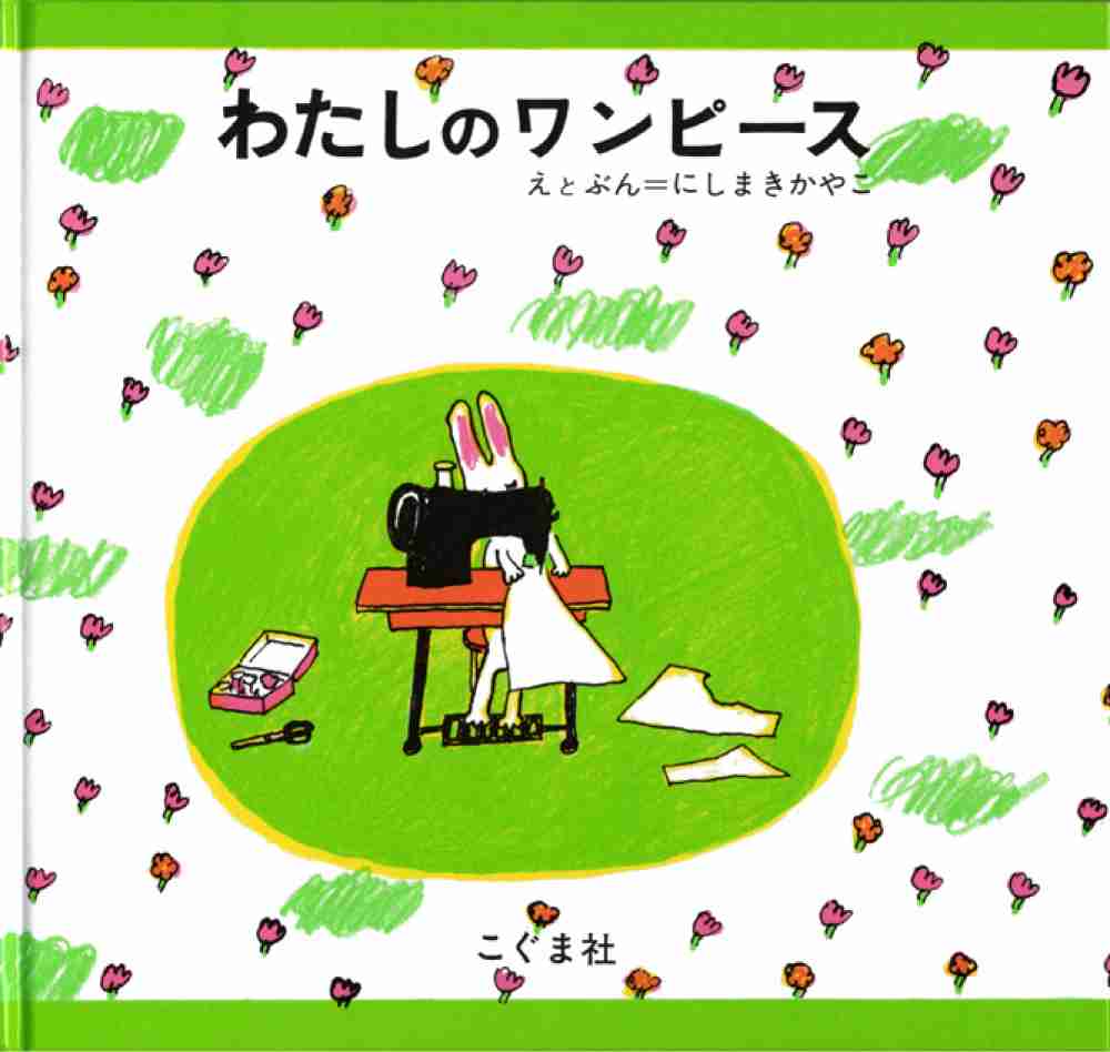 【絵本】こぐまちゃんシリーズが好きな人🐻Part2