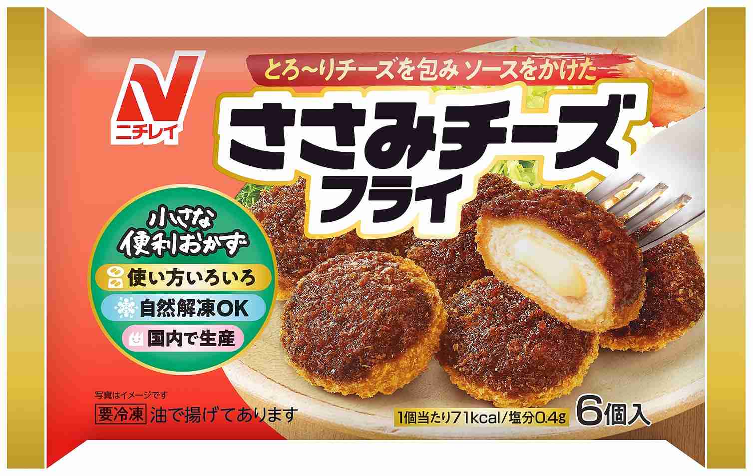 リピートしてる冷凍食品は？