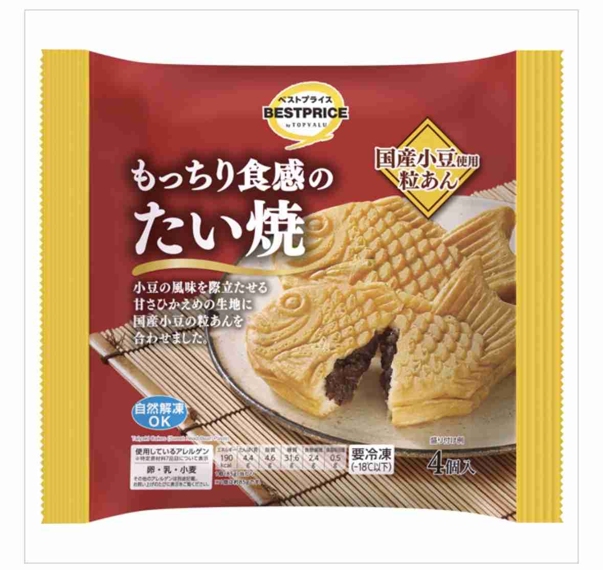 リピートしてる冷凍食品は？