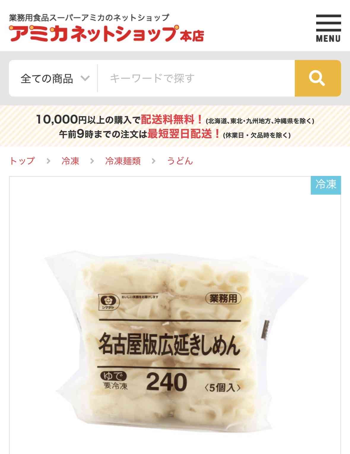 リピートしてる冷凍食品は？