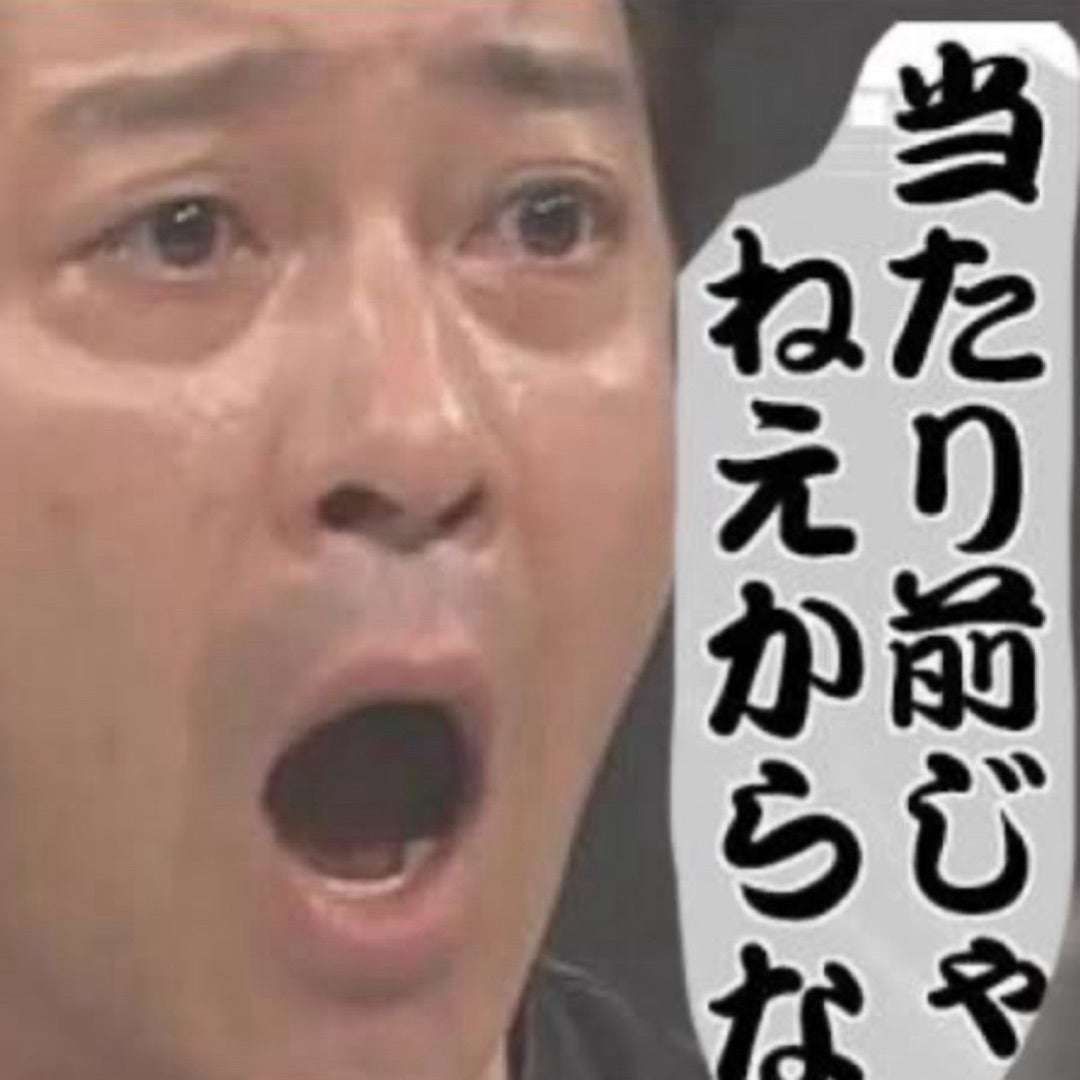 悪用されてるなと思ういい言葉