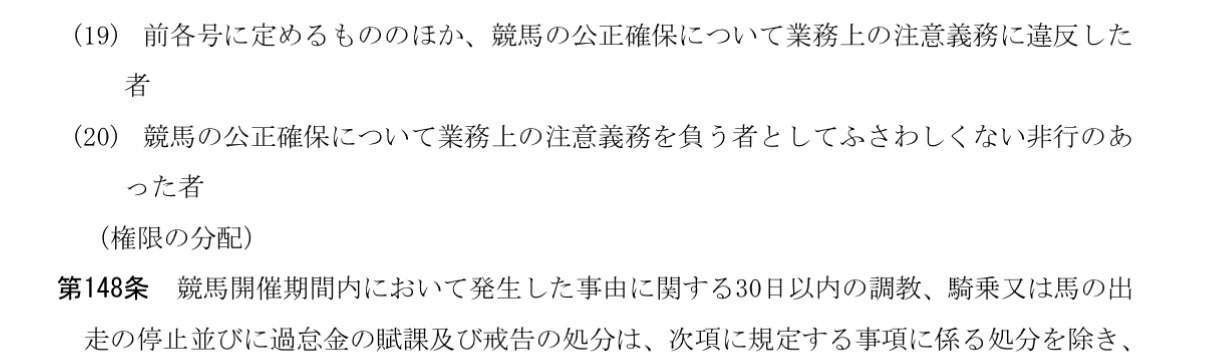 橋木太希騎手が「重大な非行」で騎乗停止　21日から裁定委員会の議定があるまで　詳細は20歳未満で回答できず