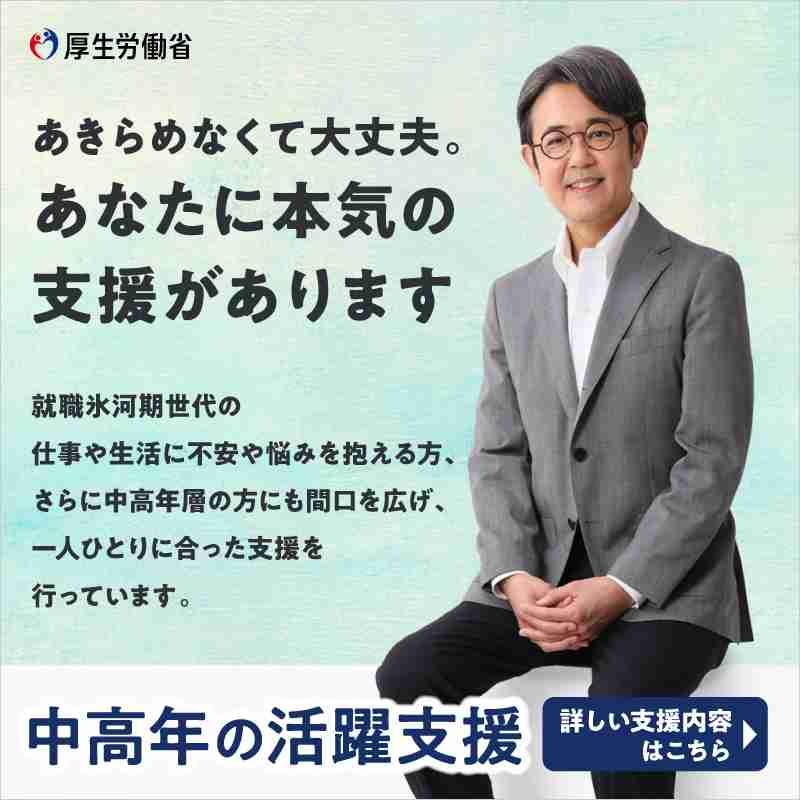 【ハローワーク】中高年支援制度使ったことある方【仕事】