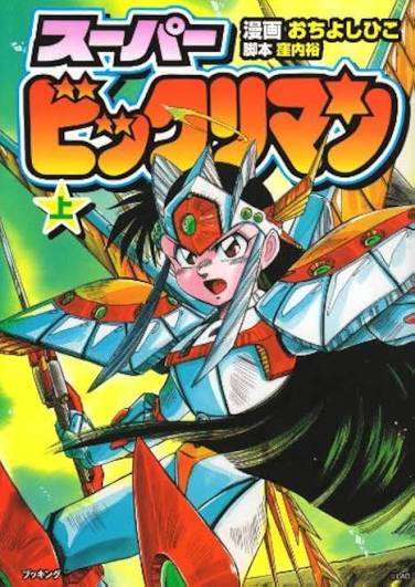 リメイクしてほしいと思うアニメ