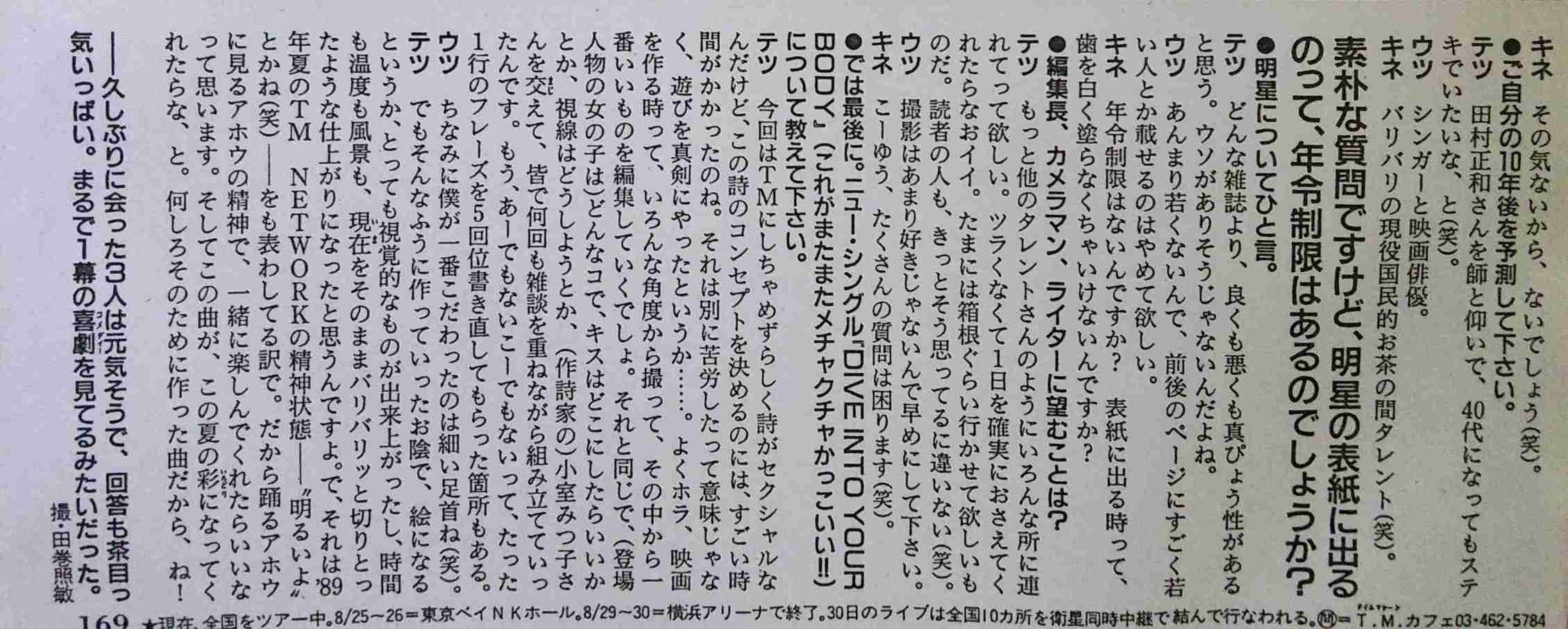 宇都宮隆さん語るトピ。