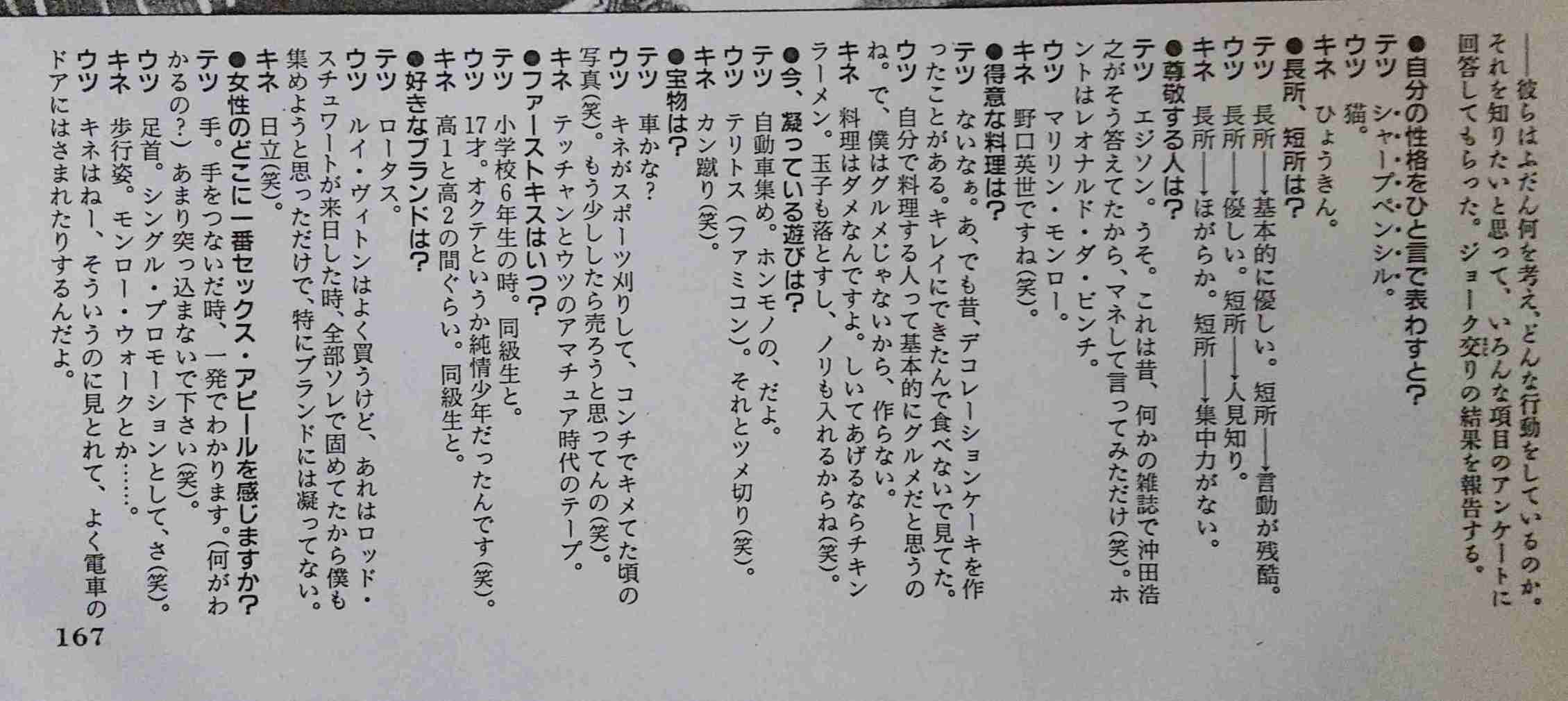宇都宮隆さん語るトピ。