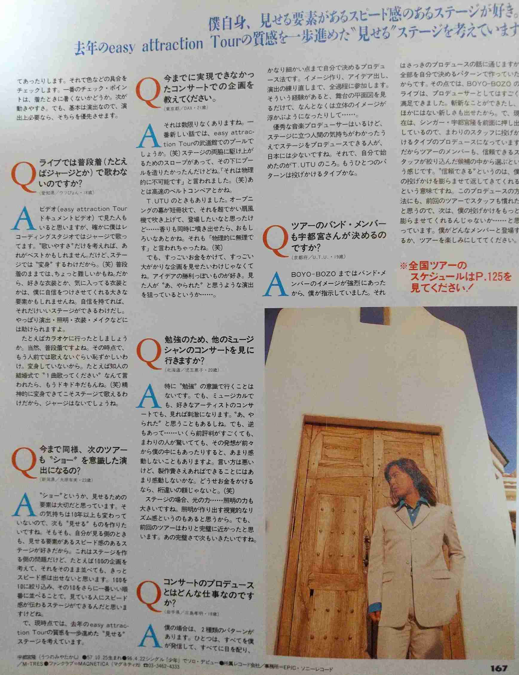 宇都宮隆さん語るトピ。