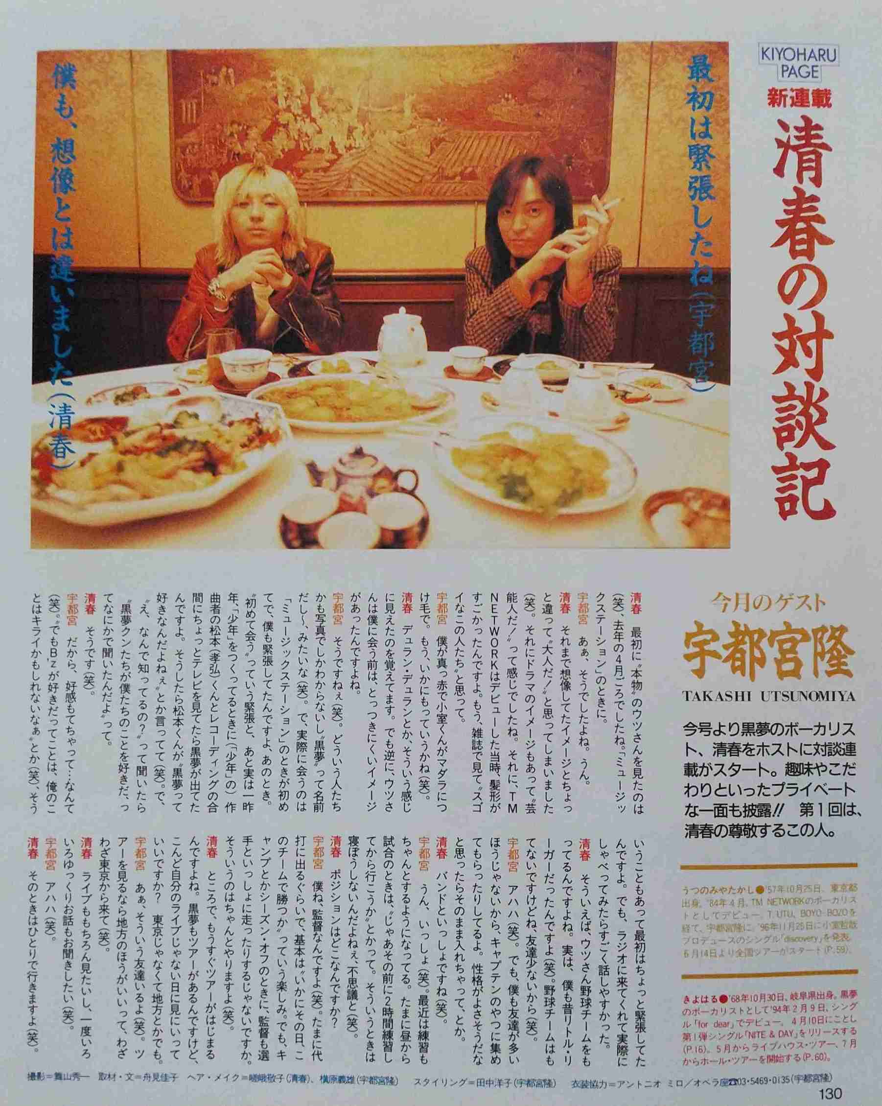 宇都宮隆さん語るトピ。