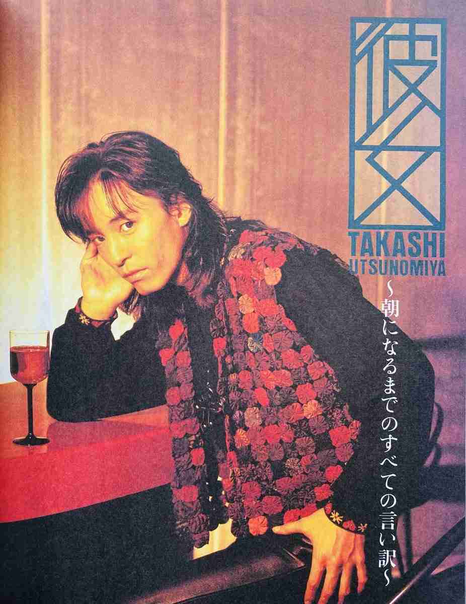 宇都宮隆さん語るトピ。