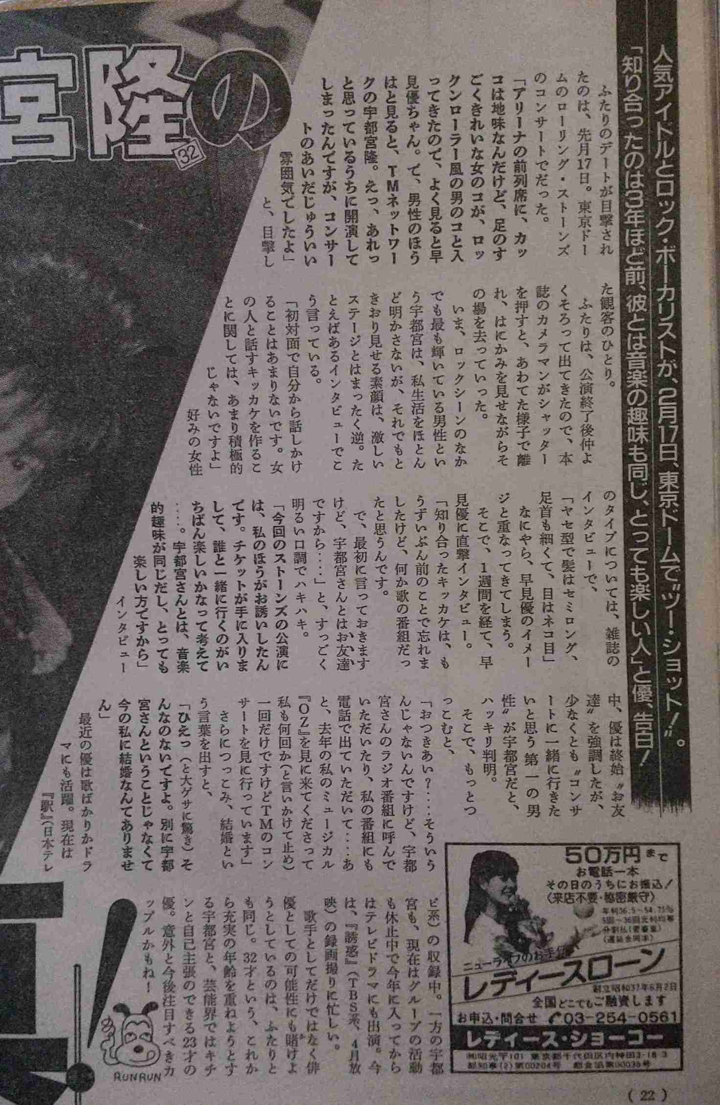 宇都宮隆さん語るトピ。