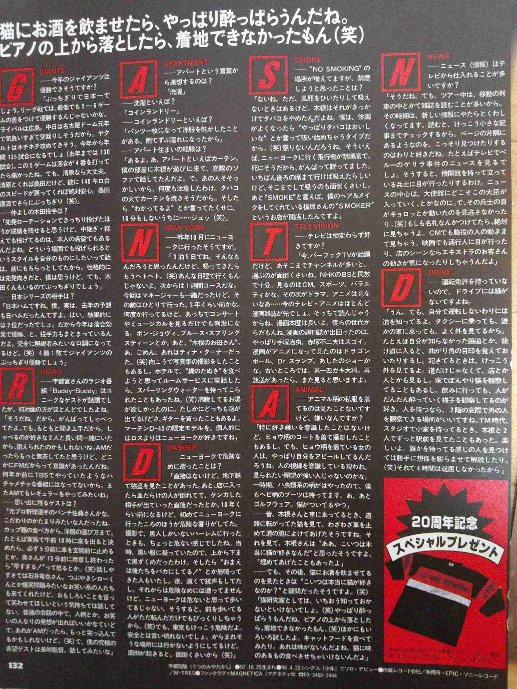 宇都宮隆さん語るトピ。
