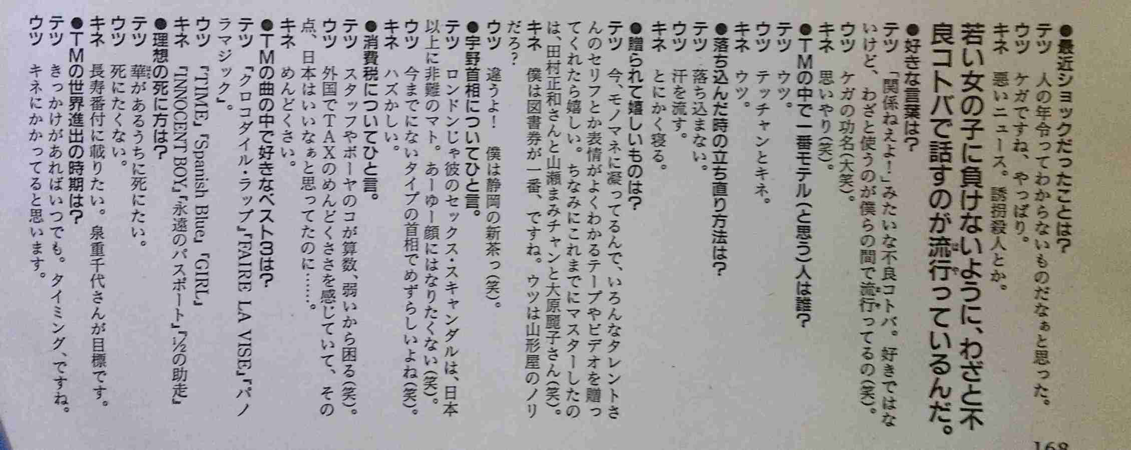 宇都宮隆さん語るトピ。
