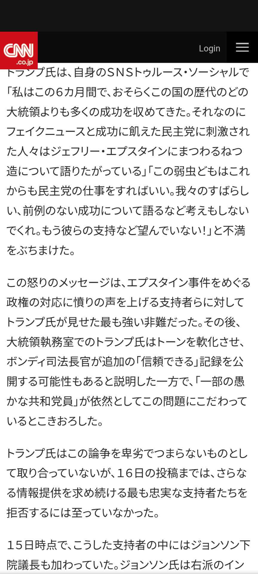 エプスタイン文書を追加公開 「トランプ氏から性的虐待」証言
