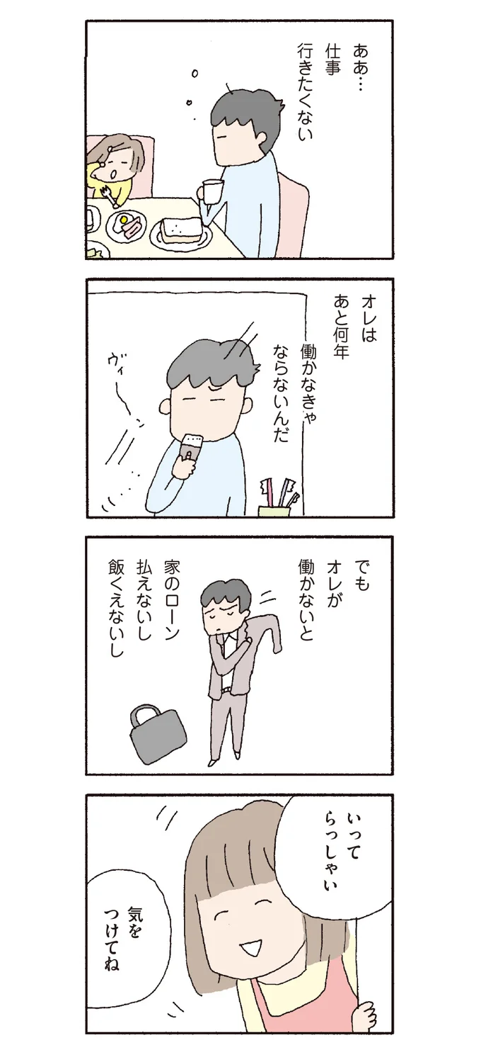 「仕事がつらいから結婚したい」29歳派遣OLの誤算。“専業主婦”への男性の反応がシビアすぎた