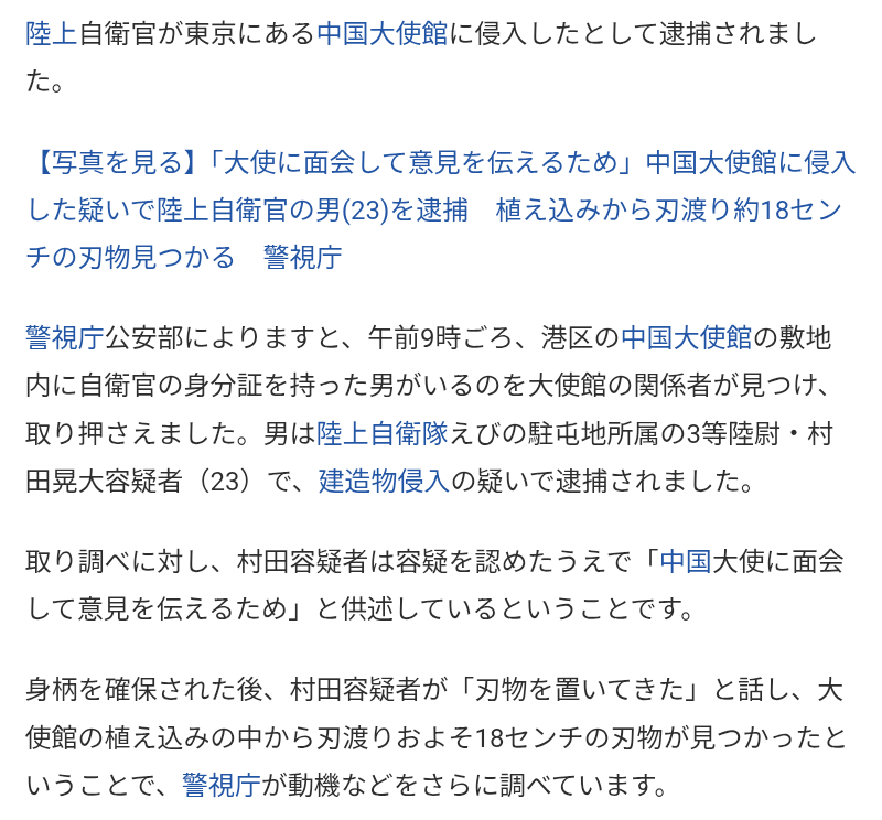 自衛官の身分証持つ男を確保 中国大使館敷地内に侵入か 敷地内で刃物1本発見 警視庁が捜査 東京・港区