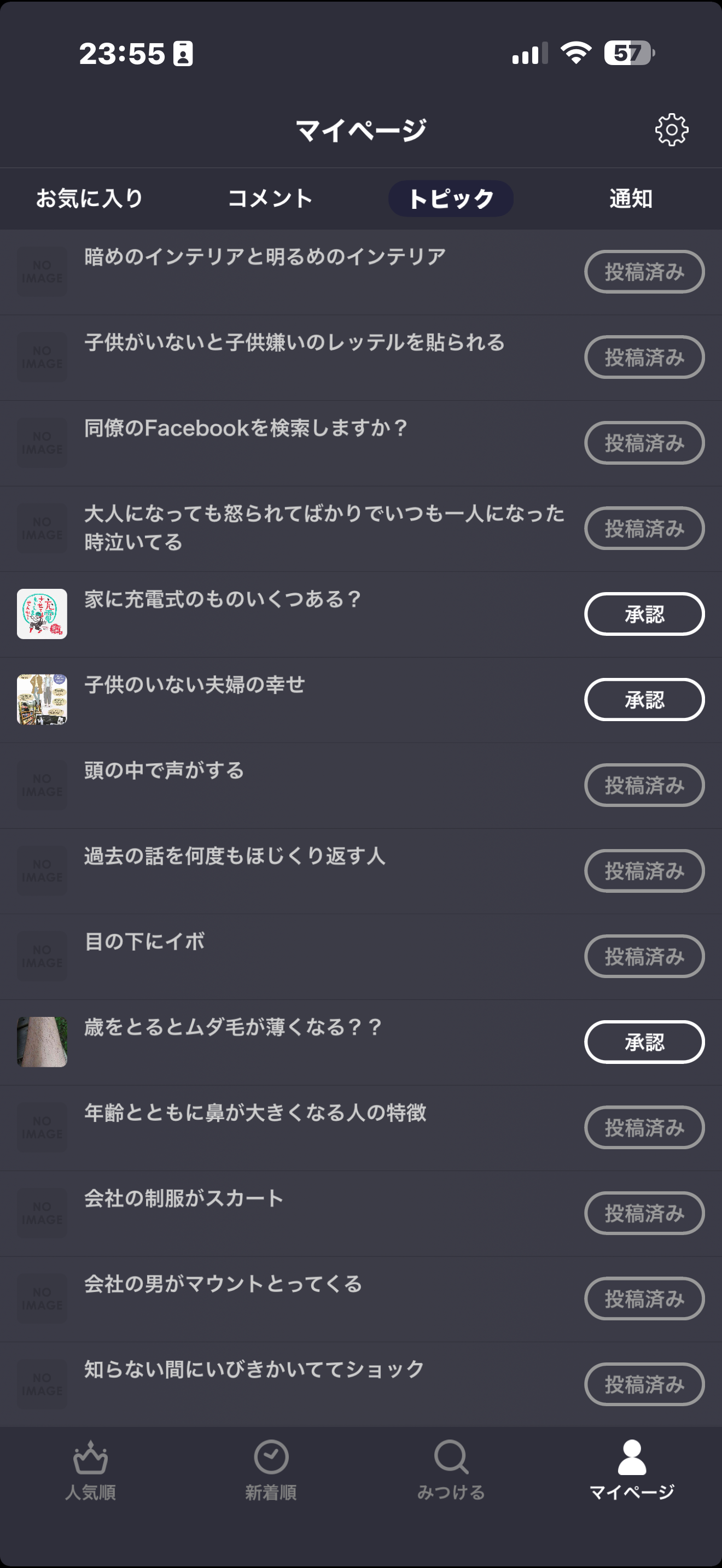 トピ主になったことある人！