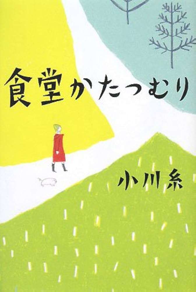 読んだけど正直自分には合わなかった本・小説Part8