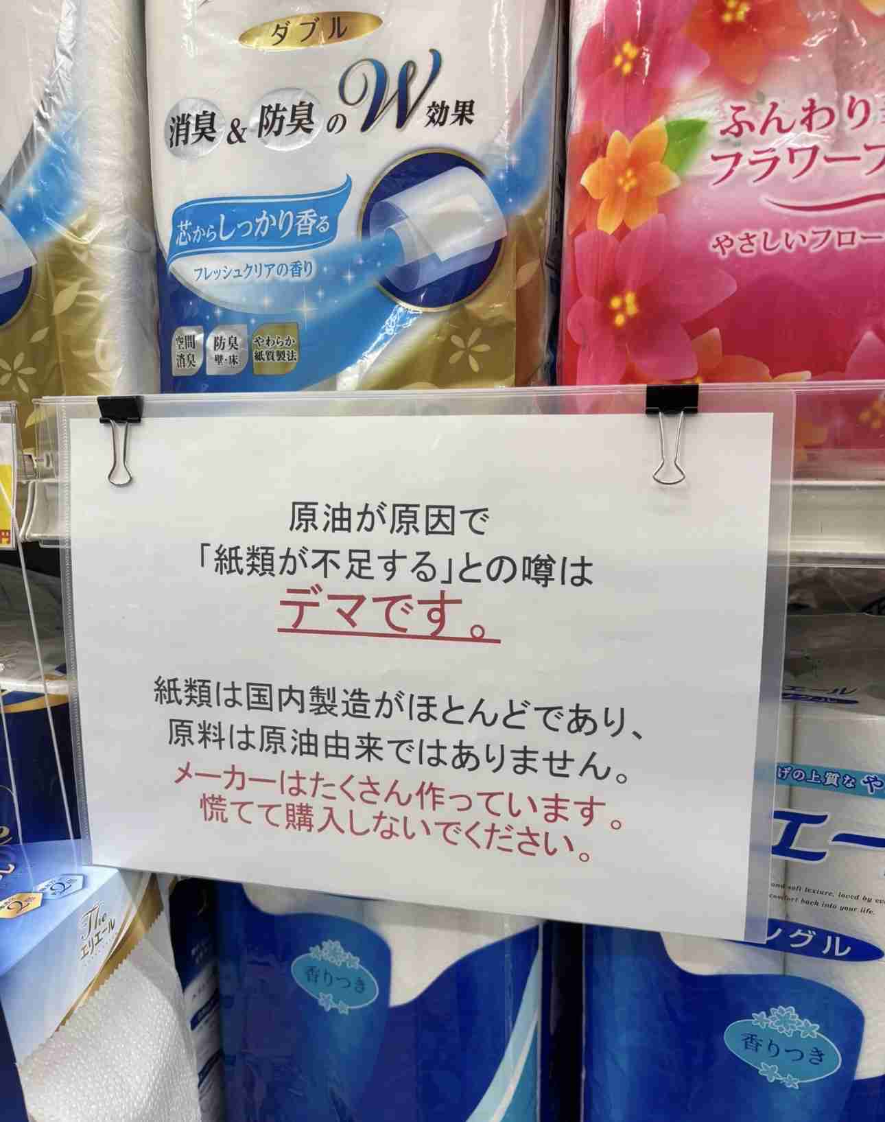 トイレットペーパー、経産省が正確な情報を基にした購買呼びかけ…業界団体「原料は中東に依存せずホルムズ海峡封鎖の影響ない」