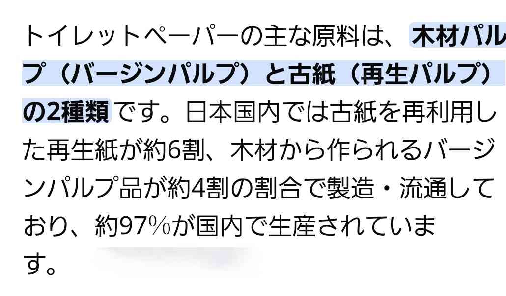トイレットペーパー、経産省が正確な情報を基にした購買呼びかけ…業界団体「原料は中東に依存せずホルムズ海峡封鎖の影響ない」