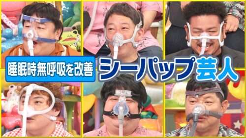 CPAPが合わなかった人