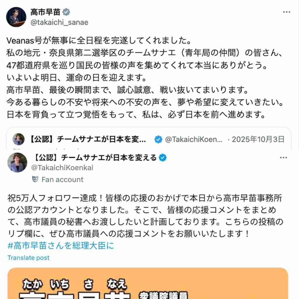 格闘技会社幹部発行の仮想通貨「サナエトークン」、首相「存じ上げない」と注意呼びかけ 金融庁が調査へ