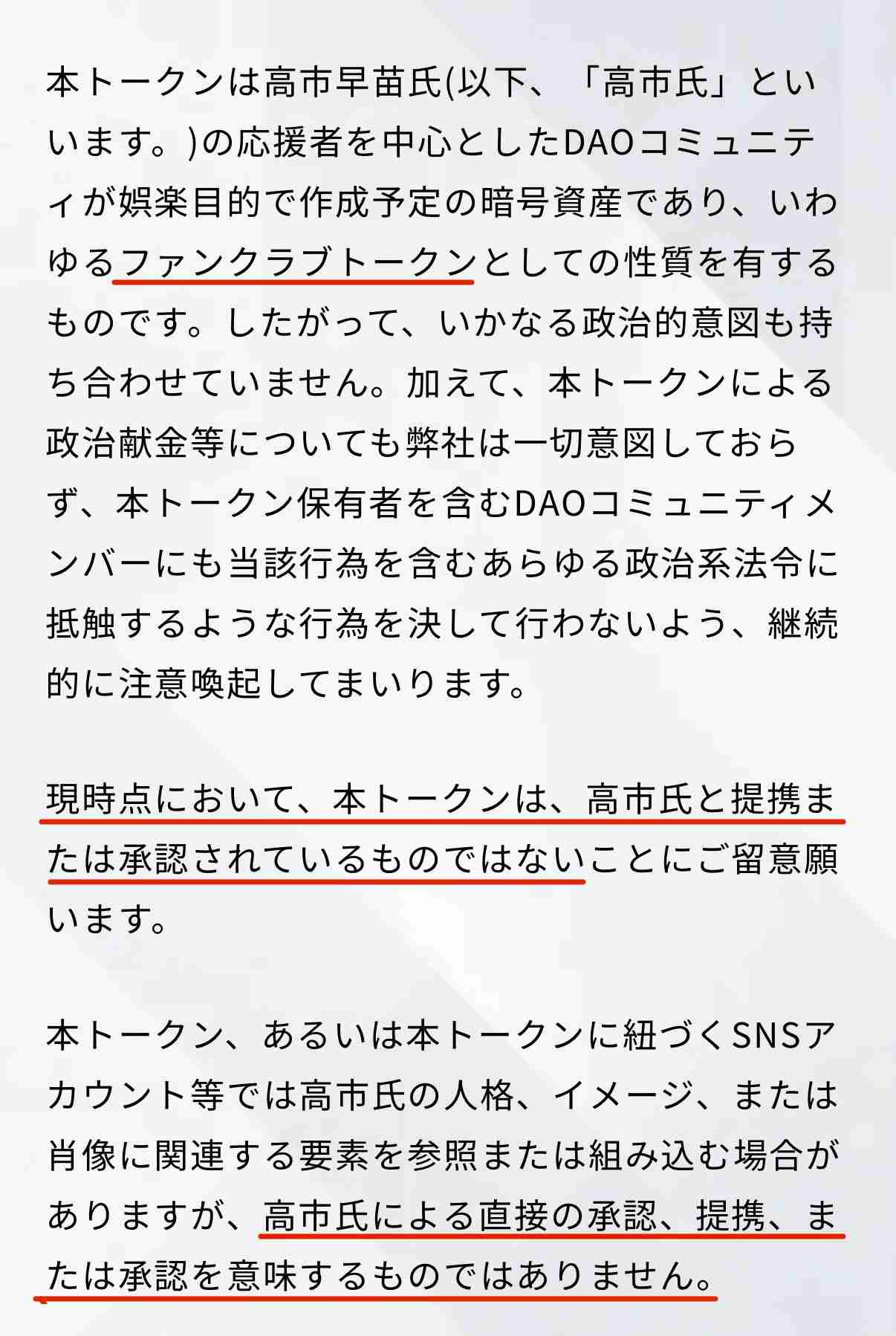 格闘技会社幹部発行の仮想通貨「サナエトークン」、首相「存じ上げない」と注意呼びかけ 金融庁が調査へ