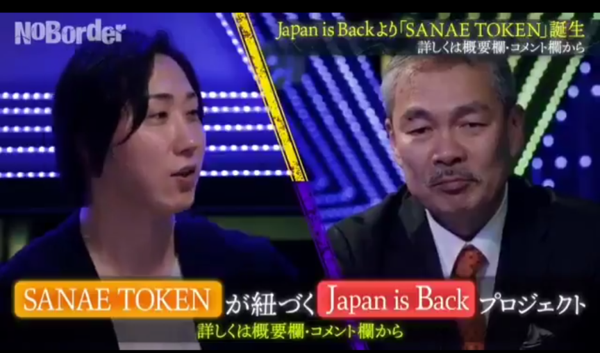 格闘技会社幹部発行の仮想通貨「サナエトークン」、首相「存じ上げない」と注意呼びかけ 金融庁が調査へ