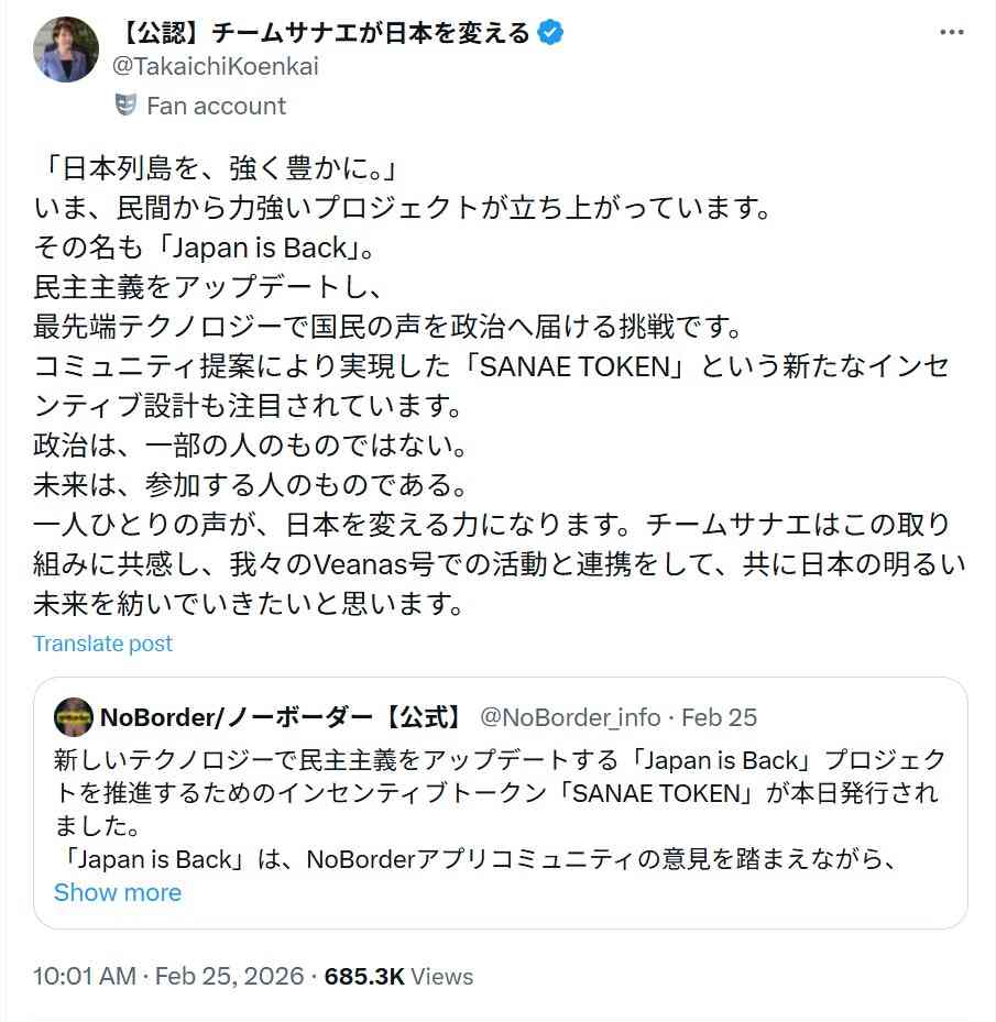 格闘技会社幹部発行の仮想通貨「サナエトークン」、首相「存じ上げない」と注意呼びかけ 金融庁が調査へ