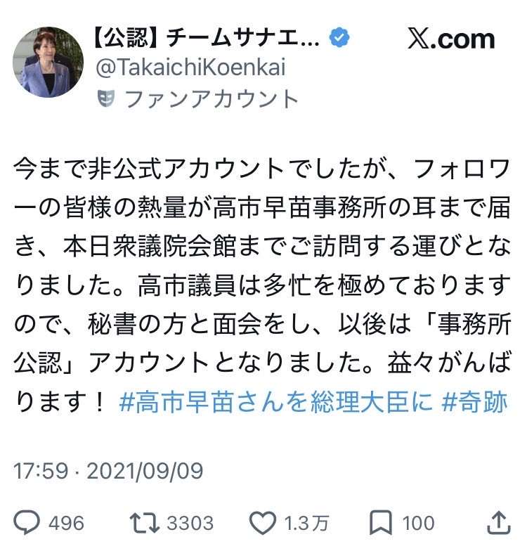 格闘技会社幹部発行の仮想通貨「サナエトークン」、首相「存じ上げない」と注意呼びかけ 金融庁が調査へ
