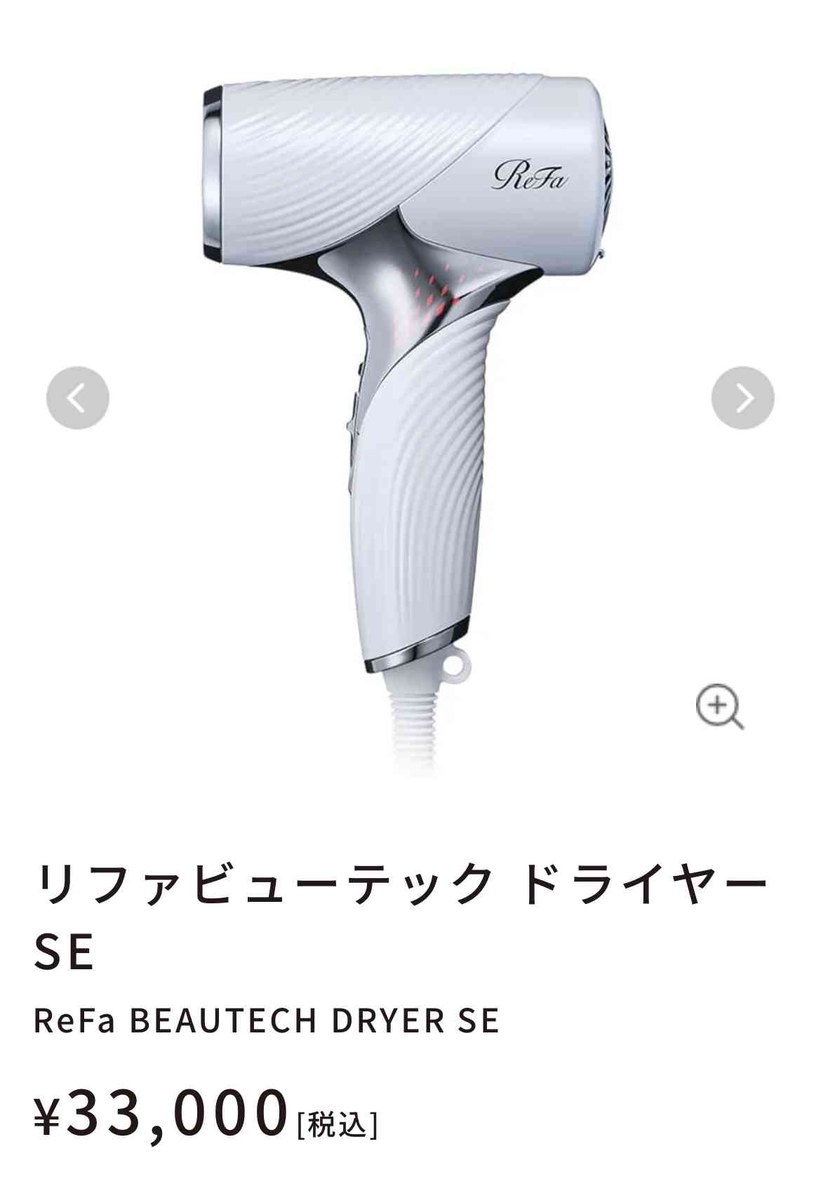 Refa製品が気になる…