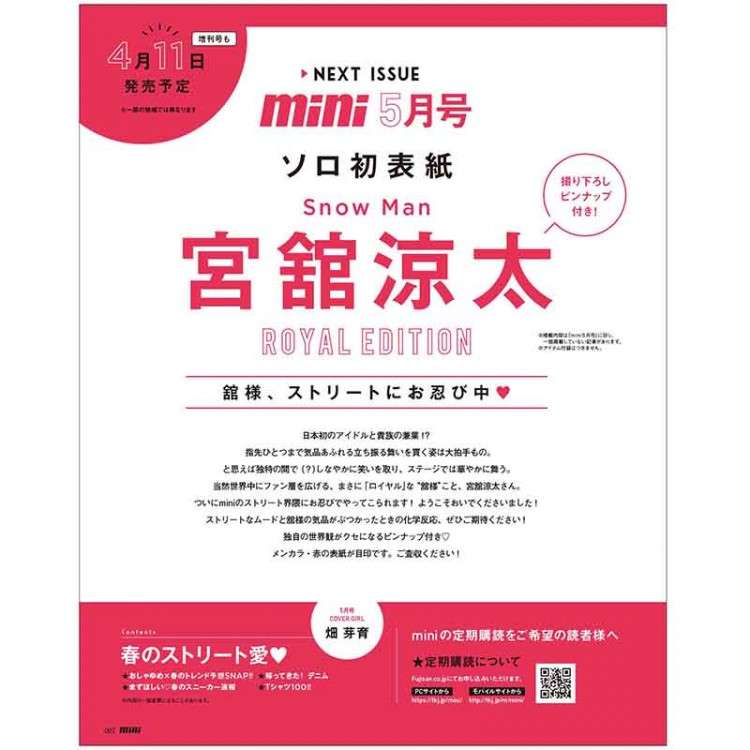 「中途半端すぎて余計に不安に」の声も…SnowMan宮舘涼太、お泊り愛報道から18日の2文字言及にファン喧々諤々